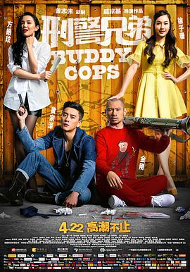 刑警兄弟 (粤语版)